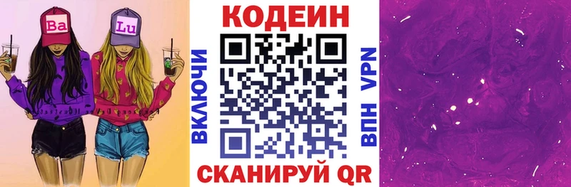 Кодеин Purple Drank  наркота  Долинск 