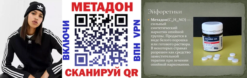 как найти Долинск МЕТАДОН methadone